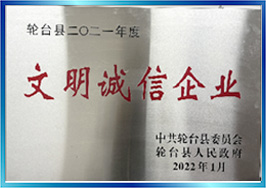 2022·01 文明誠(chéng)信企業(yè)
