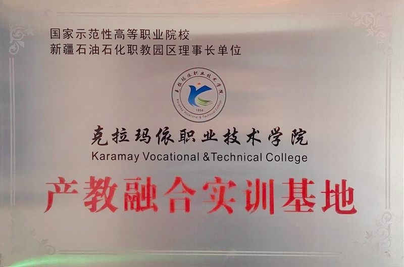 產(chǎn)教融合實(shí)訓(xùn)基地
