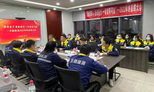 【賡續(xù)奮斗，勇毅前行，一切皆有可能！】巨融能源2022年終總結(jié)大會(huì)圓滿召開(kāi)