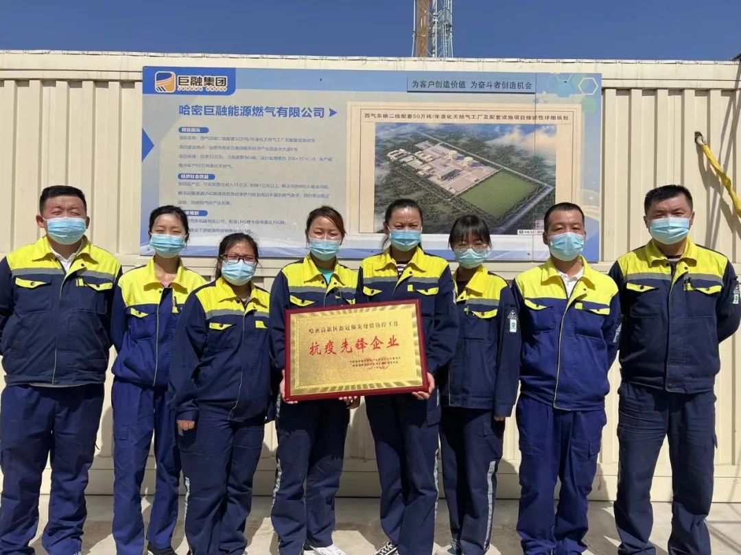 哈密巨融公司榮獲“抗疫先鋒企業(yè)”榮譽稱號