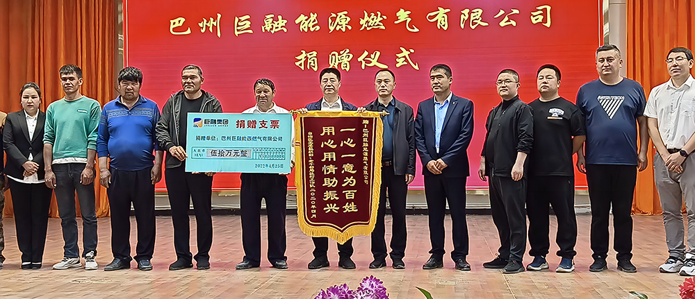 2022年4月25日，巴州巨融能源向?yàn)跏部h訪惠聚工作隊(duì)捐贈50萬元，用于訪惠聚工作隊(duì)脫貧攻堅(jiān)基金。