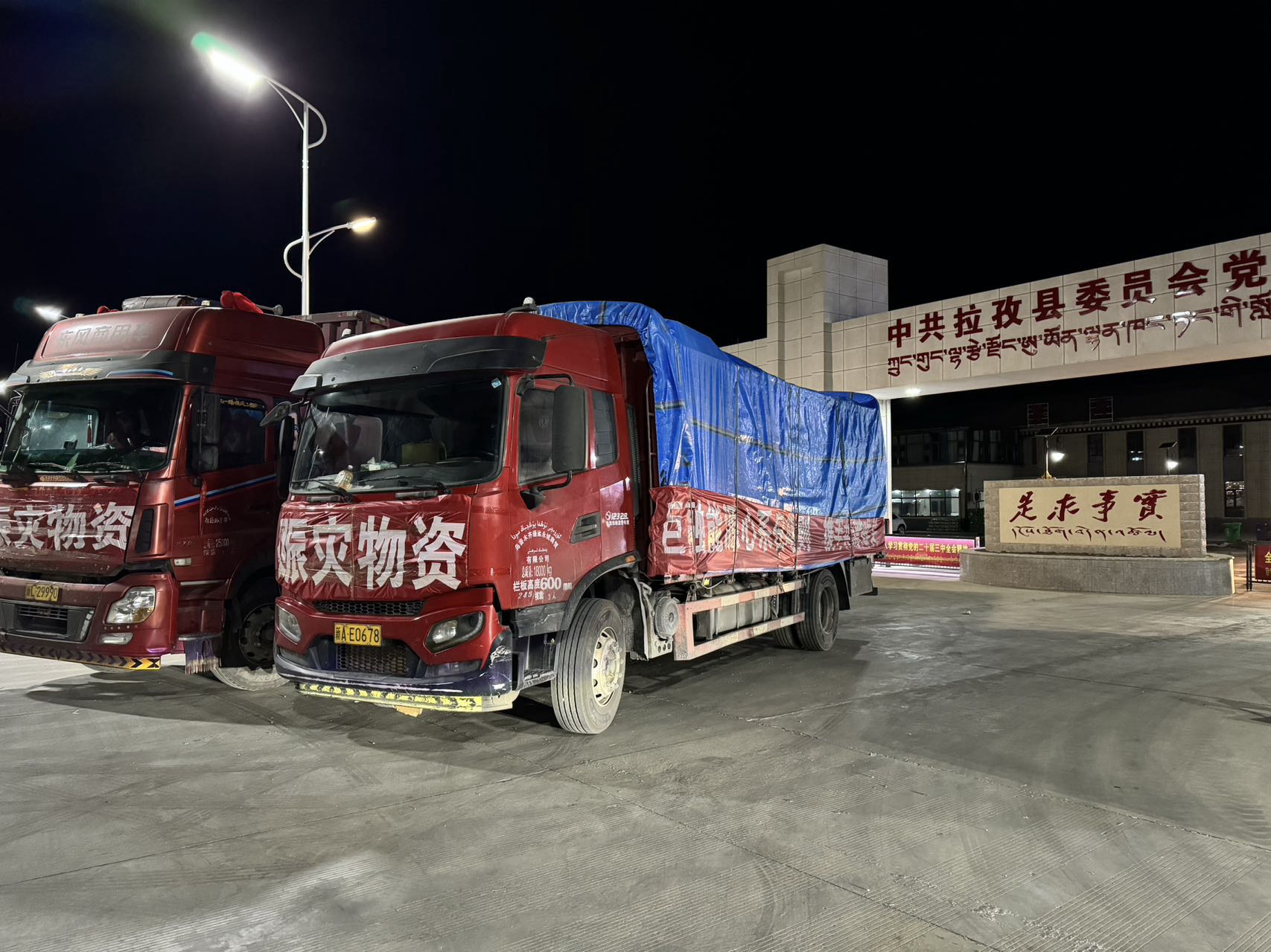 巨融能源星夜行動，與日喀則災(zāi)區(qū)共克時(shí)艱